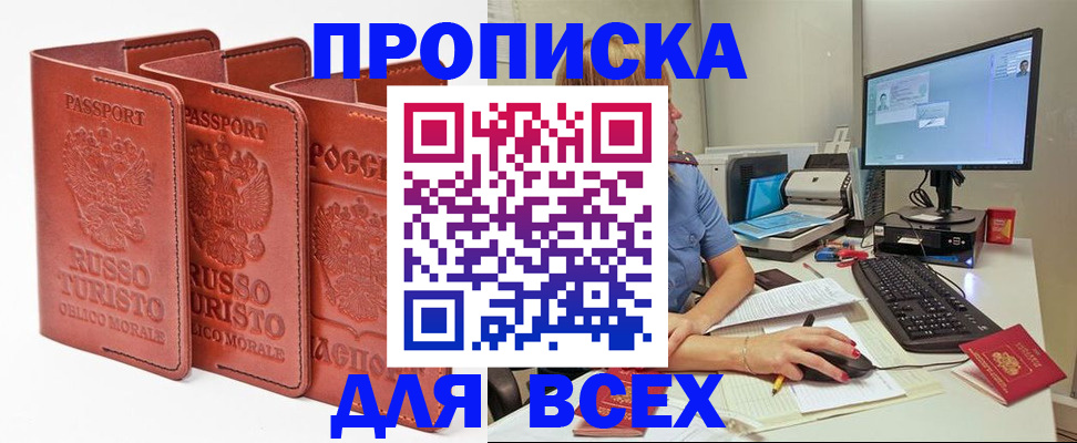 временная регистрация для школы в Давлеканово