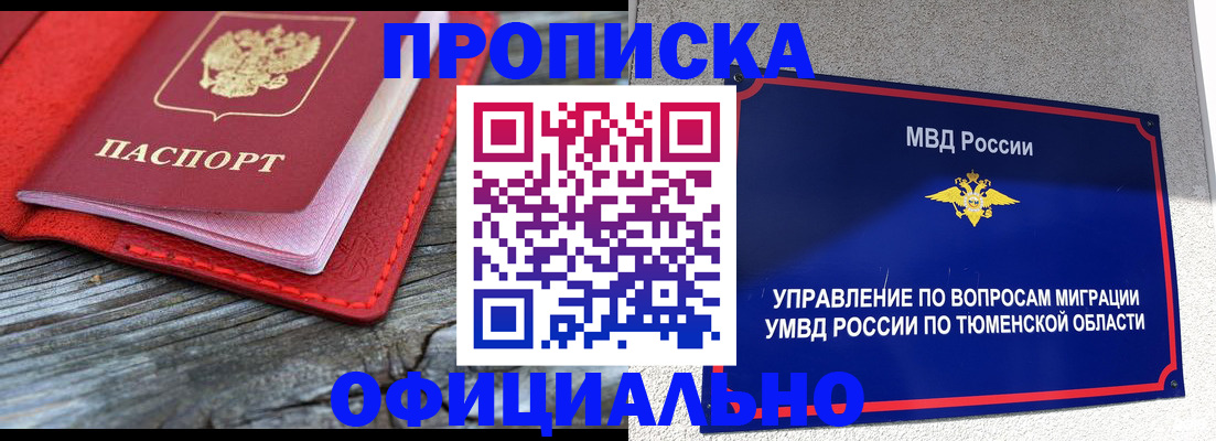 прописка законно в Давлеканово